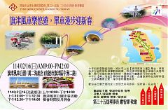 114年02月16日(星期日)第35屆二月份月例會【新春聯誼】旗津風車樂悠遊,單車漫步迎新春 新春聯誼
