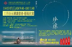 114年03月07日(星期五)第35屆3月份讀書會活動-藝術欣賞--珍珠—南方視野的女性藝術