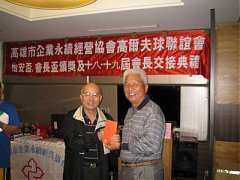 101年12月21日永續會長盃交..