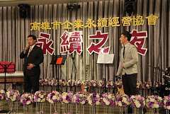 20171217永續交接典禮_17122..