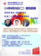 114年08月26日(星期二)第35屆8月份會友訪視活動 