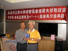 101年12月21日永續會長盃交..