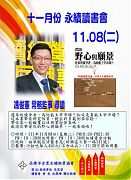111年11月08日(星期二)第32屆11月份讀書會活動
