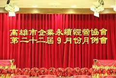 101年10月份永續協會月例會0..