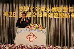 永續28屆29屆理事長交接典禮..