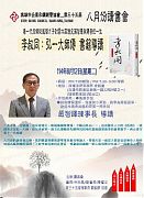 114年08月12日(星期二)第35屆8月份讀書會-李叔同：弘一大師傳 