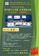 115年4月22日(星期三)第36屆4月份月例會【社會關懷活動】-「山林天籟，永續傳承」寶來國中合唱團社會關懷活動