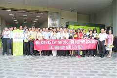 1010529永續協會-工廠參觀之..