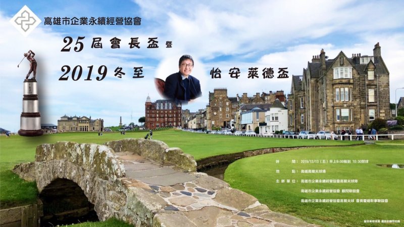 LINE_ALBUM_永續高球隊歷年..