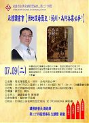 113年07月09日(星期二)第34屆7月份讀書會- 用地理看歷史