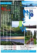 113年09月21-22日(六~日)第34屆九月份月例會暨國內旅遊