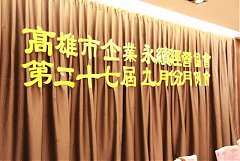 2017919 九月分月例會_17112..