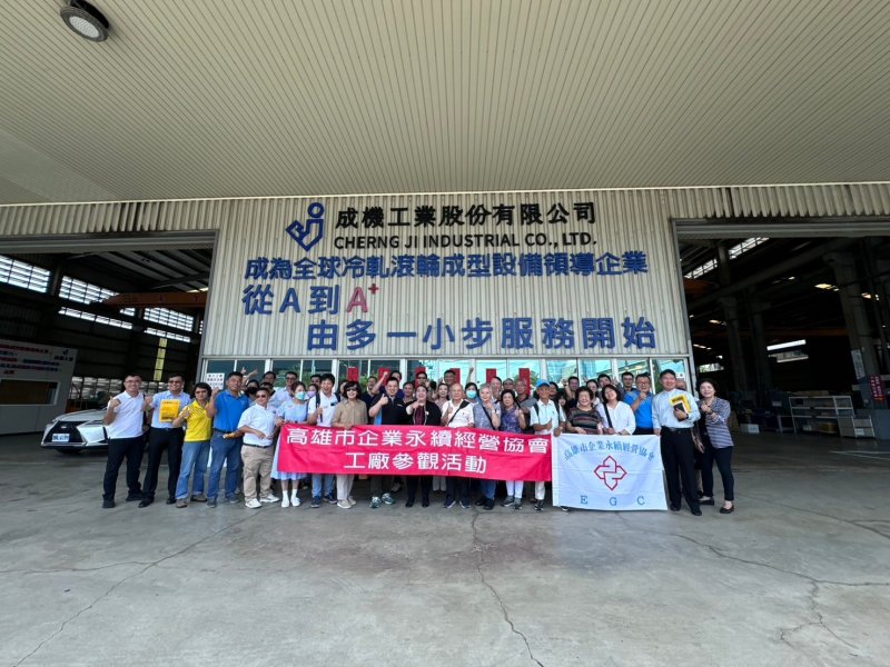 113年6月18日(星期二)第34屆六月份月例會【成機工業工廠參觀】