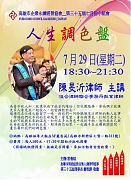 114年07月29日(星期二)第35屆7月份【常會組小組會】-人生調色盤-陳旻沂律師 