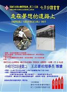 114年07月22日(星期二)第35屆7月份讀書會-走在夢想的道路上 書籍導讀