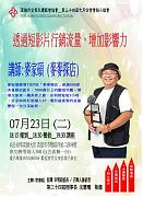 113年07月23日(星期二)第34屆七月份常會組小組會活動-透過短影片行銷流量，增加影響力