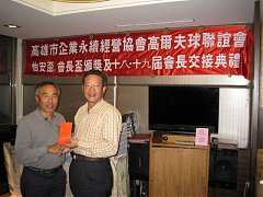 101年12月21日永續會長盃交..