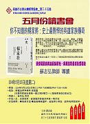 114年05月13日(星期二)第35屆5月份讀書會活動