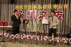 20171217永續交接典禮_17122..