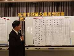 企業永續經營協會第三十屆會..