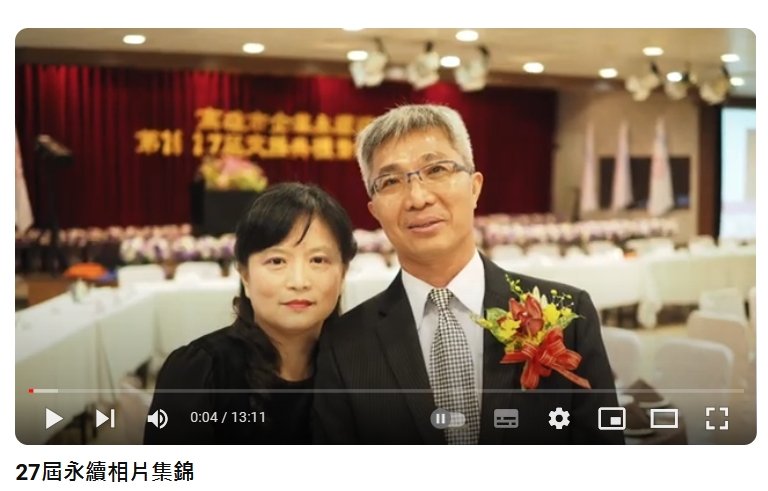 27屆永續相片集錦