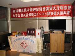 101年12月21日永續會長盃交..