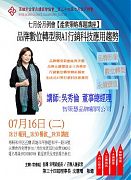 113年07月16日(星期二)第34屆七月份月例會【產業策略專題講座】