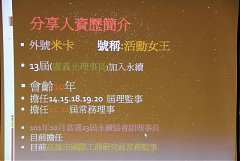 1011110永續協會理監事訓練0..