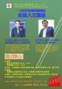 115年1月20日(星期二)第36屆1月份月例會【永續人文講座】