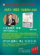 114年09月16日(星期二)第35屆9月份月例會【讀書大會】- 內在原力：9個設定，活出最好的人生版本- 王榮富 顧問 導讀