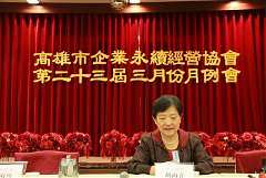 102年3月19日永續協會~企業..