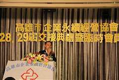 永續28屆29屆理事長交接典禮..