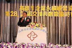 永續28屆29屆理事長交接典禮..