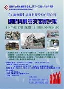 114年06月17日(星期二)第35屆六月份月例會【工廠參觀】