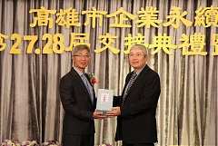 20171217永續交接典禮_17122..