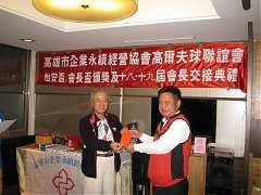 101年12月21日永續會長盃交..