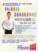 114年10月21日(星期二)第35屆十月份月例會【財務策略管理講座】- 雲端大數據來臨、這樣做國稅局很好查!