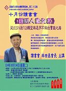 114年10月14日(星期二)第35屆10月份讀書會-《翻閱人生之書》從VESPA到TGB轉型與退而不休的實踐之路