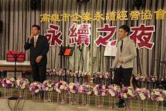 20171217永續交接典禮_17122..