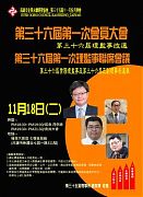 114年11月18日(星期二)第35屆十一月份月例會【第三十六屆會員大會暨理監事改選】