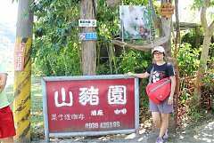 101年8月11~12日永續台東密..