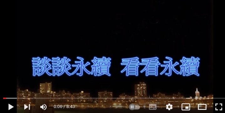 第20屆回顧影片