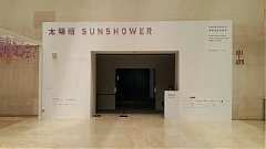 190713-永續-藝覽-高美館-太..