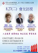 113年08月27日(星期二)第34屆8月份會友訪視活動