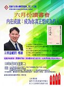 114年06月10日(星期二)第35屆6月份讀書會-內在成就：成為你真正想成為的人 