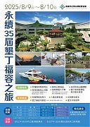 114年08月09~10日(星期六日)第35屆8月份月例會-國內旅遊-墾丁福容之旅