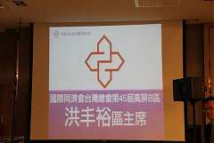 永續28屆29屆理事長交接典禮..